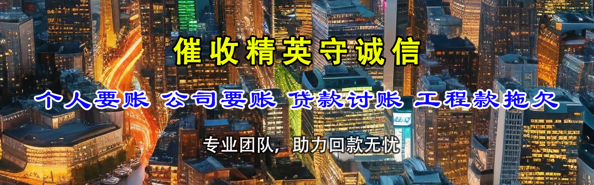 厦门讨债公司